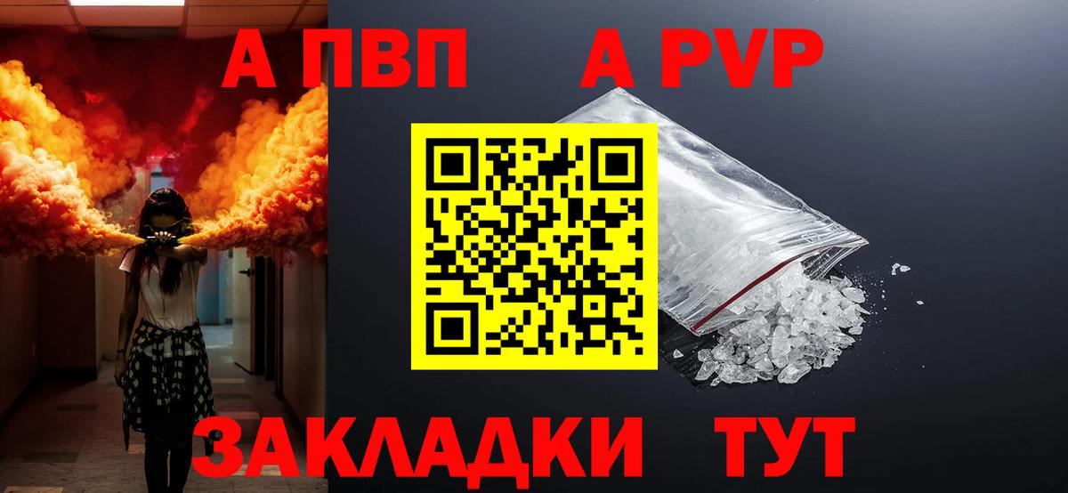 Alpha PVP кристаллы Красногорск