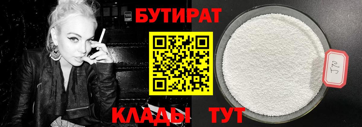 БУТИРАТ Butirat  БУТИРАТ  Красногорск  Вход с VPN 