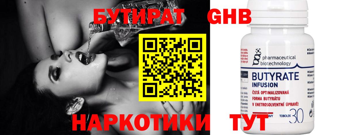 БУТИРАТ бутандиол Красногорск