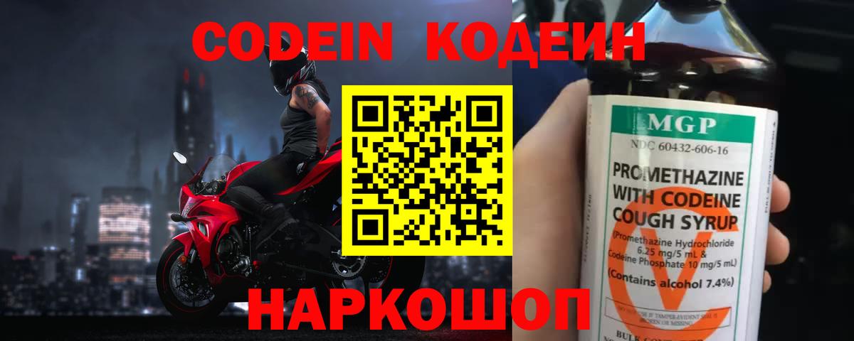 Кодеин напиток Lean (лин) Красногорск