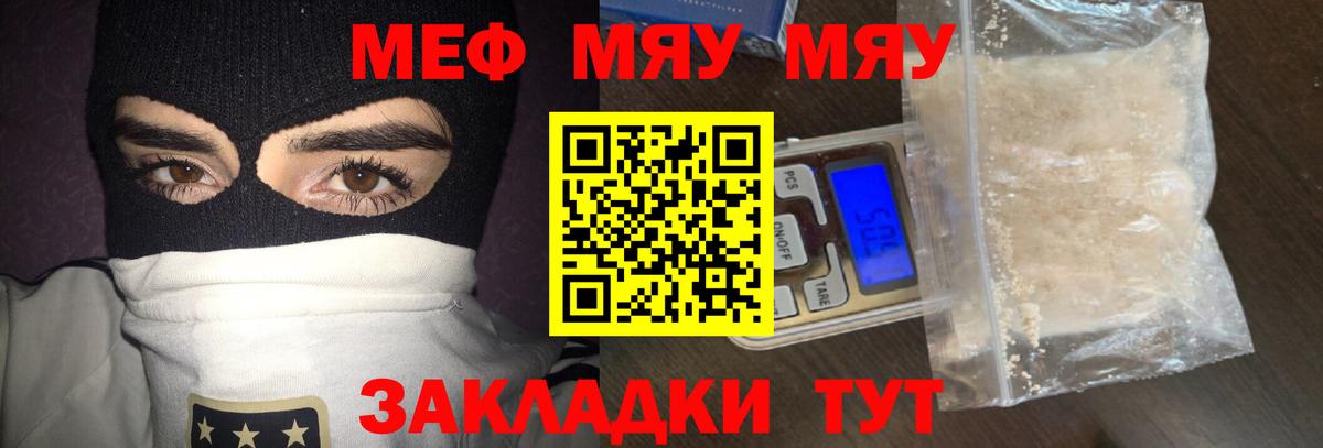 Меф mephedrone  Меф  Вход с VPN  Красногорск  МЯУ-МЯУ  Меф мука 